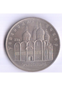 1990 - RUSSIA 5 Rubli Uspenski cattedrale Quasi Fdc